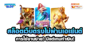 สล็อตเว็บตรงไม่ผ่านเอเย่นต์-voprosik copy